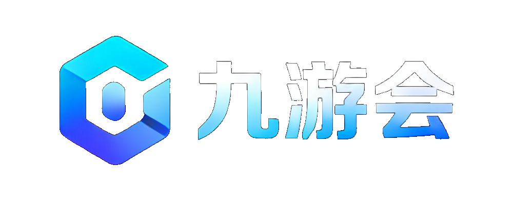 九游会